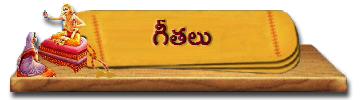 15-Gitas | గీతలు