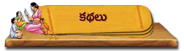 17-Kathalu | కథలు