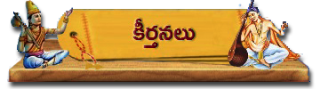 22-Keerthanalu | కీర్తనలు