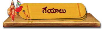 23-Geyalu | గేయాలు