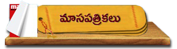34-eMagazines | మాసపత్రికలు