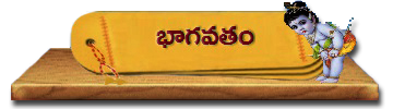 09-Bhagavatham | భాగవతము
